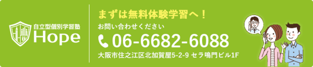 まずは無料体験学習へ！