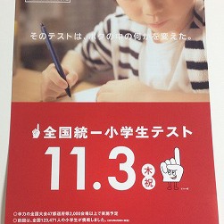 11/3四谷大塚小学生テスト時間割　終了済み