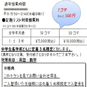 学年末テスト対策受付中! 終了済み