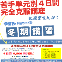 冬期講習受付開始 終了済み