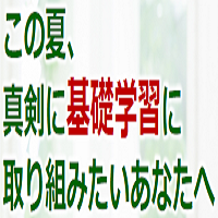 2018夏期講習受付開始！ 終了済み